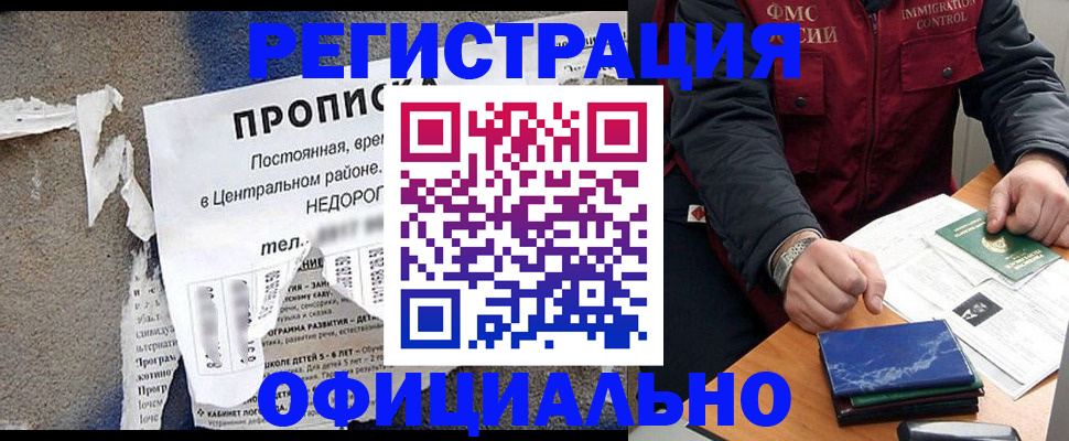 временная регистрация адрес в Чкаловске