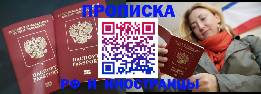 временная регистрация в Чкаловске