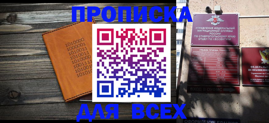 временная регистрация купить в Чкаловске