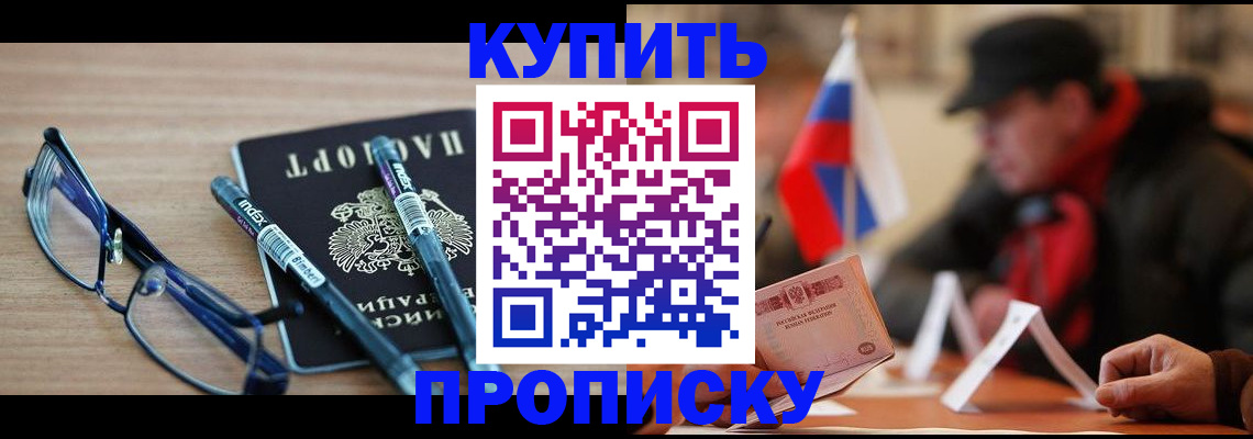 прописка гарантия в Чкаловске