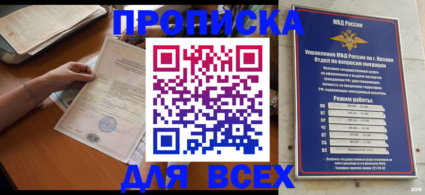 прописка для школы в Чкаловске