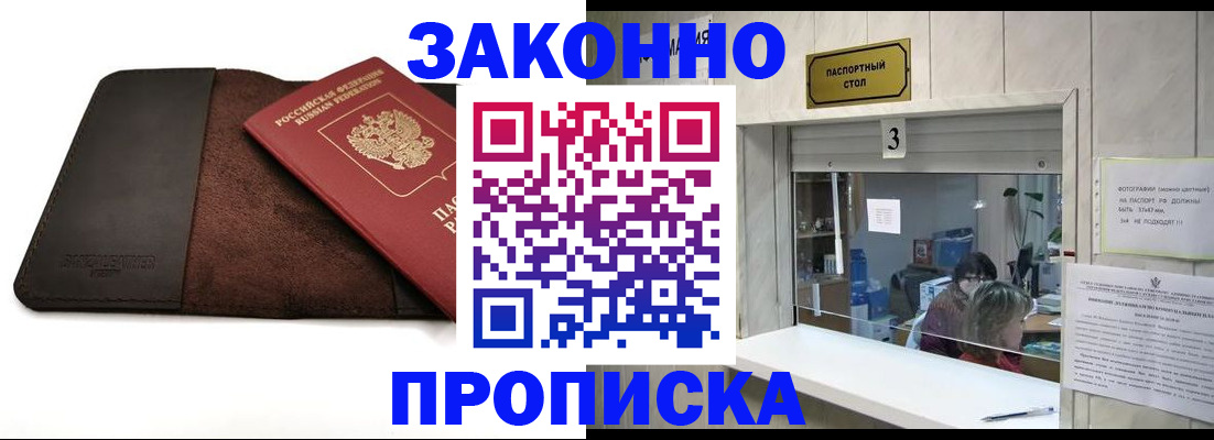 прописка в Чкаловске