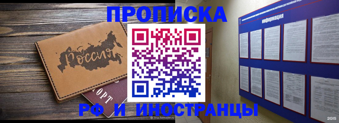 прописка штамп в Чкаловске