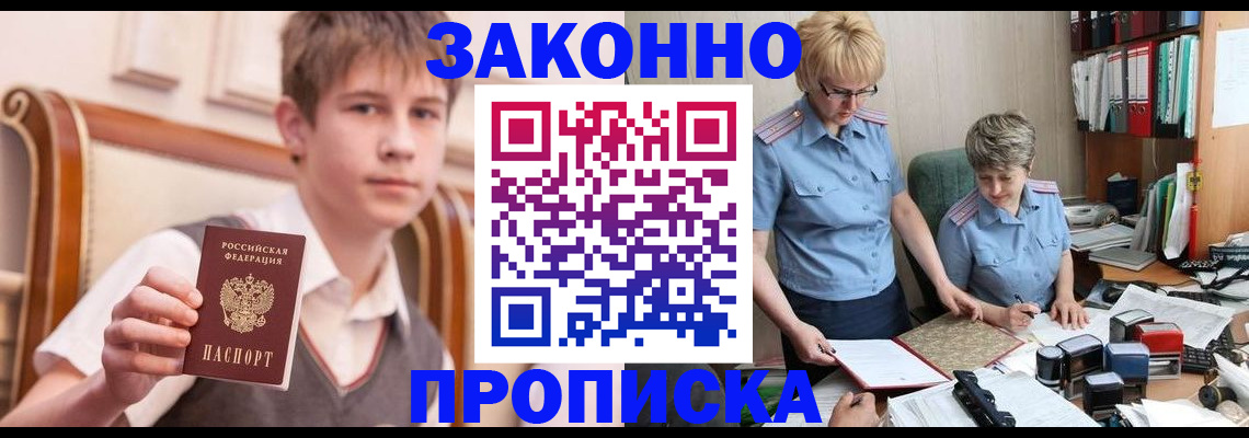 купить прописку в Чкаловске