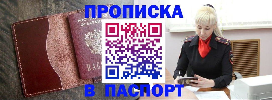 прописка штамп в Чкаловске